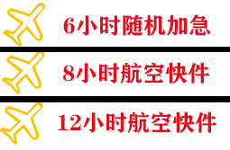 三明沙县机场物流快递公司,专业空运当天件